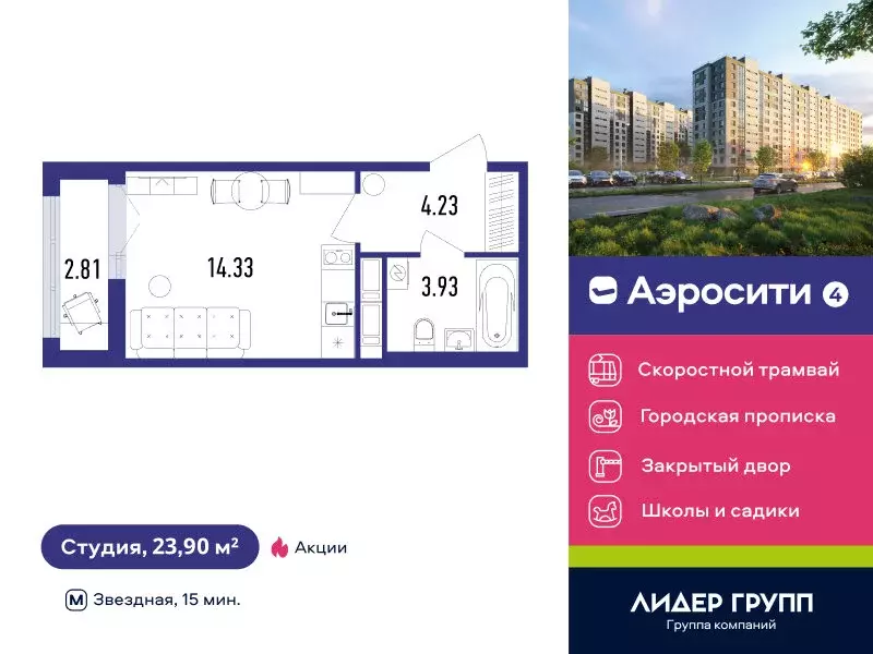Квартира-студия: посёлок Шушары, жилой квартал Аэросити 4 (23.9 м) - Фото 0