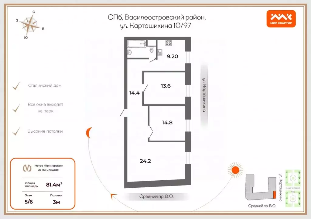 3-к кв. Санкт-Петербург ул. Карташихина, 10 (81.4 м) - Фото 1