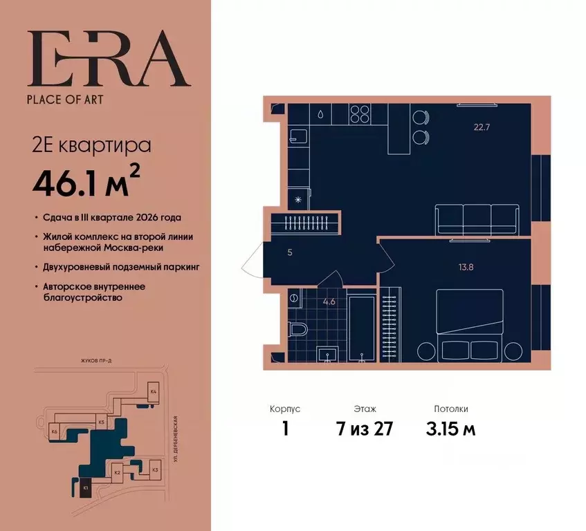 2-к кв. Москва Эра жилой комплекс, 1 (46.1 м) - Фото 0