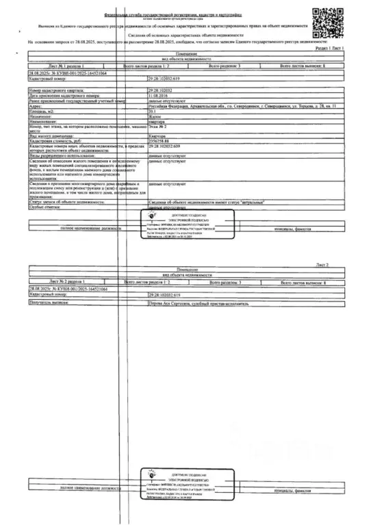 Свободной планировки кв. Архангельская область, Северодвинск ул. ... - Фото 1