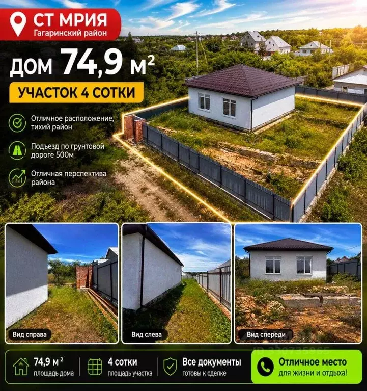 Дом в Севастополь Мрия садоводческое товарищество, 178 (75 м) - Фото 1