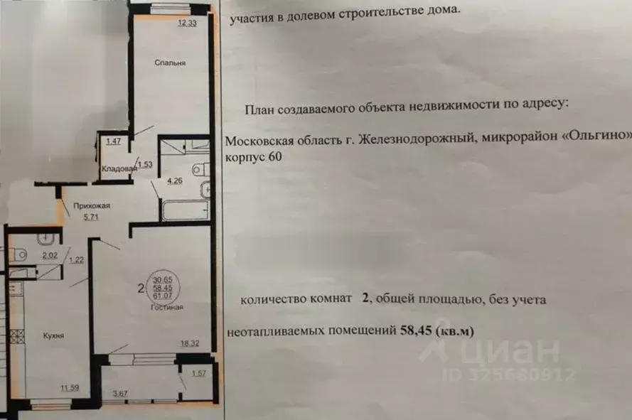 2-к кв. Московская область, Балашиха Ольгино мкр, ул. Граничная, 40 ... - Фото 2