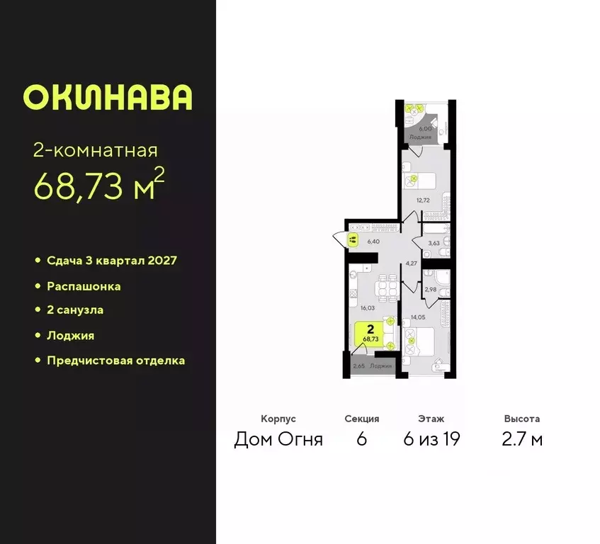 2-к кв. Тюменская область, Тюмень Окинава жилой комплекс (68.73 м) - Фото 0