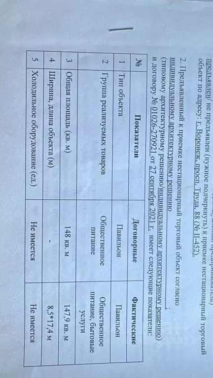 Помещение свободного назначения в Воронежская область, Воронеж просп. ... - Фото 2