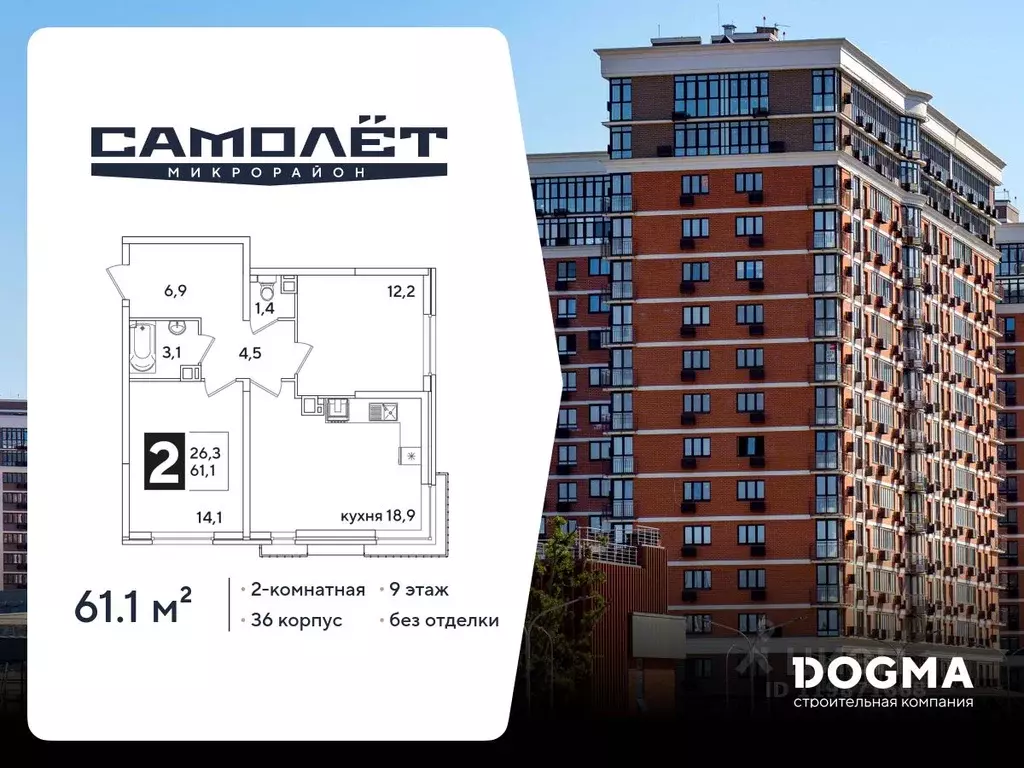 2-к кв. Краснодарский край, Краснодар Самолет-6 жилой комплекс (61.1 ... - Фото 1