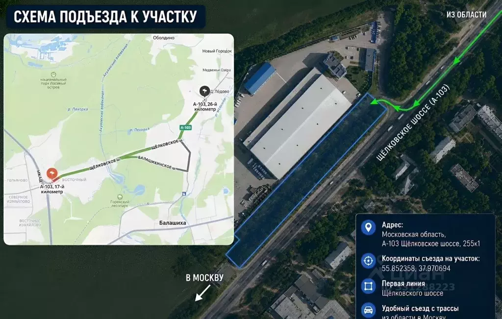 Участок в Московская область, Щелково городской округ А-103, 26-й км ... - Фото 1