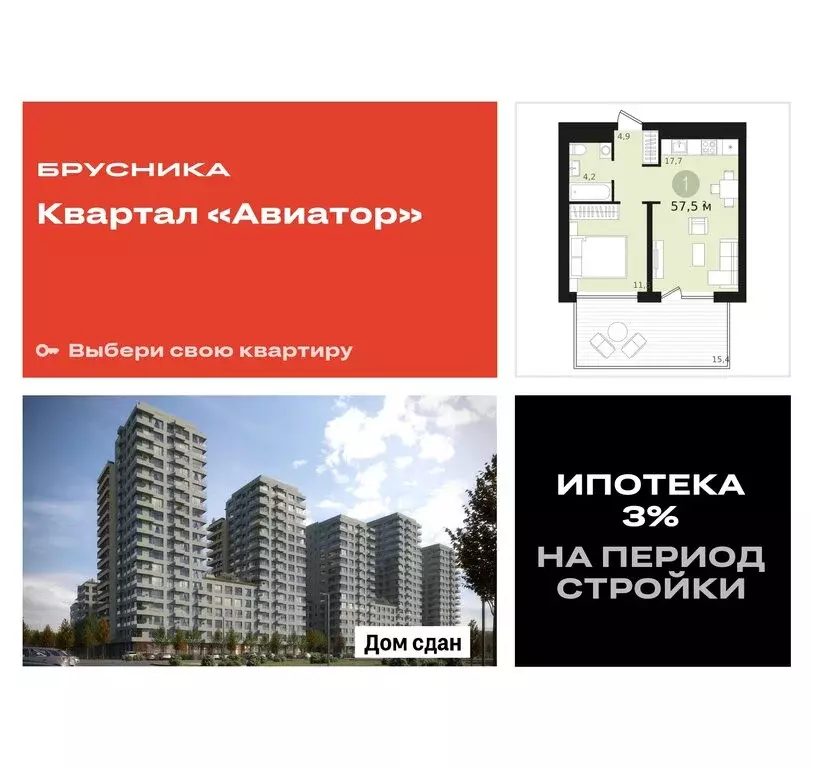 1-комнатная квартира: Новосибирск, улица Аэропорт, 23 (57.5 м) - Фото 0