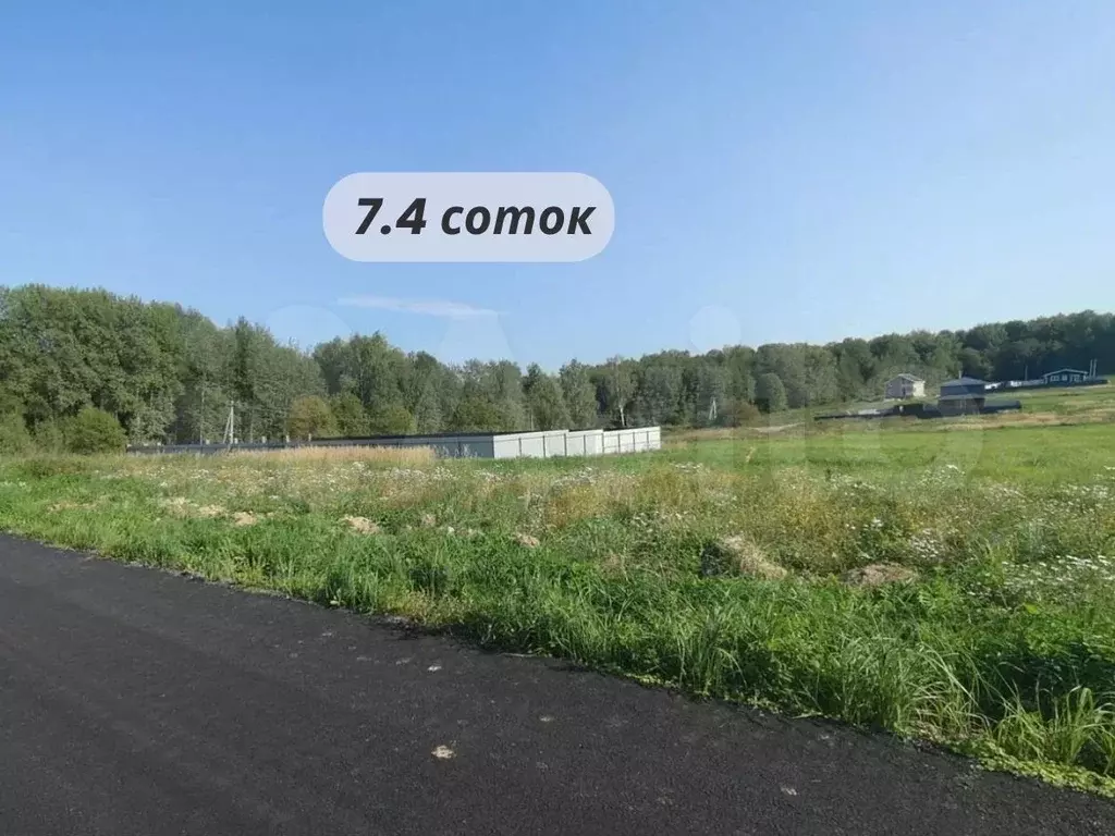 Участок 7,4 сот. (ИЖС) - Фото 0