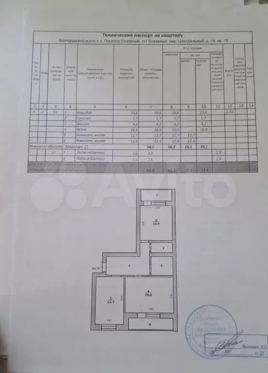2-к. квартира, 58,2 м, 2/3 эт. - Фото 0