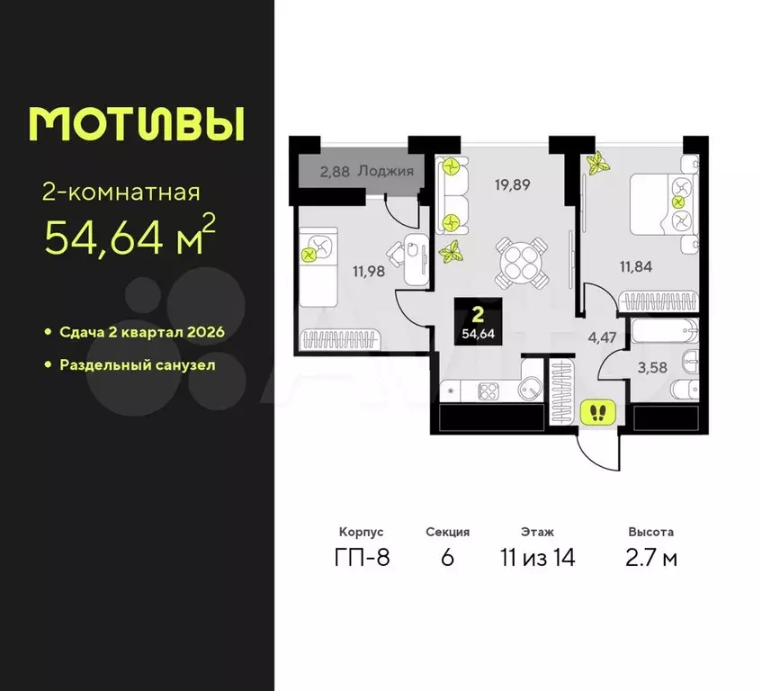 2-к. квартира, 54,6 м, 11/14 эт. - Фото 1