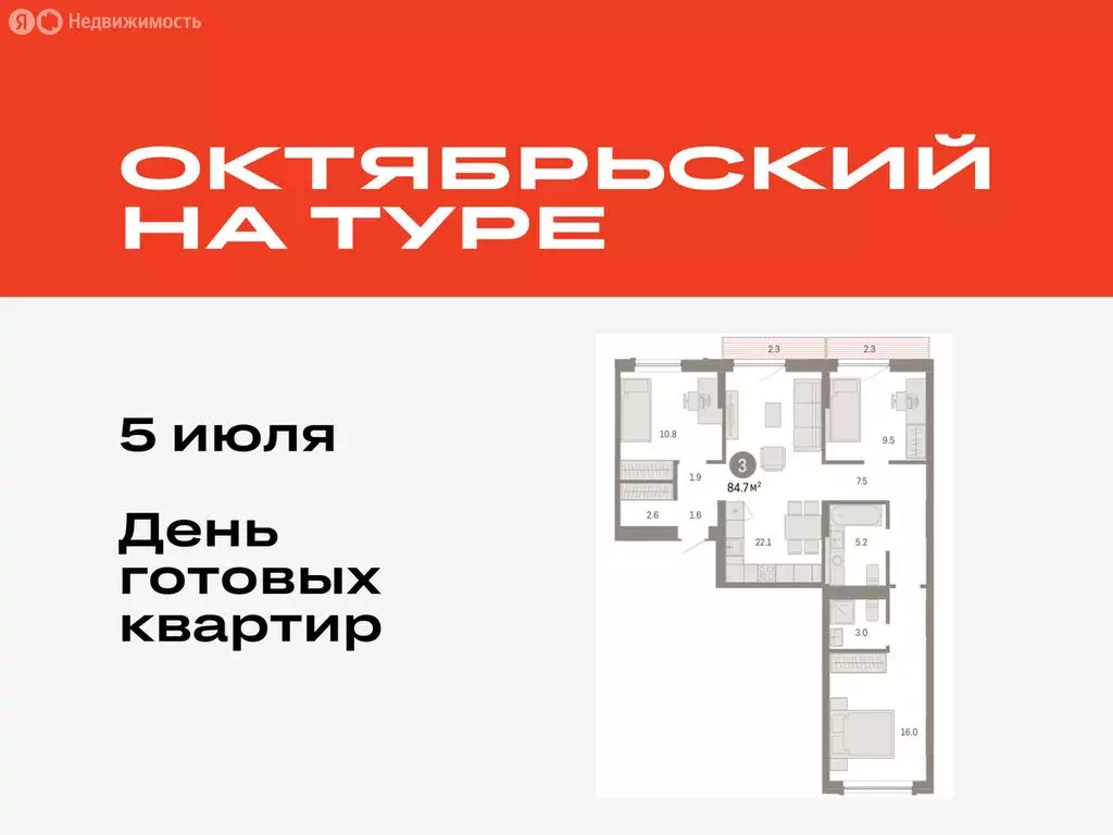 3-комнатная квартира: Тюмень, микрорайон ДОК, ЖК Октябрьский на Туре ... - Фото 0