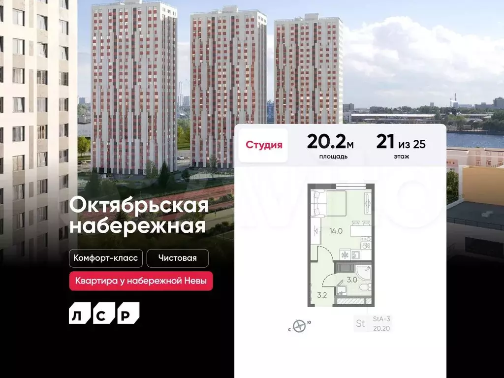 Квартира-студия, 20,2 м, 21/25 эт. - Фото 0