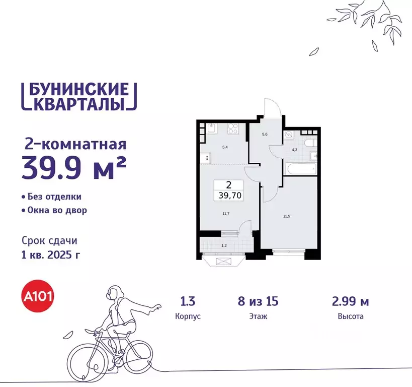 2-к кв. Москва Бунинские Кварталы жилой комплекс, к1.1 (39.9 м) - Фото 0