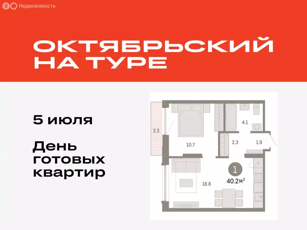 1-комнатная квартира: Тюмень, микрорайон ДОК, ЖК Октябрьский на Туре ... - Фото 0