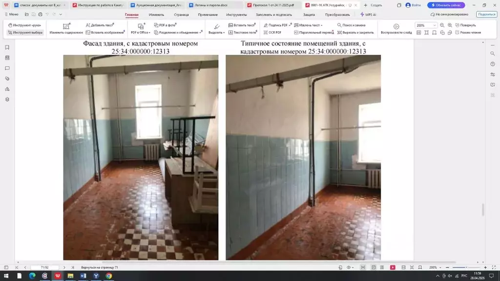 Помещение свободного назначения в Приморский край, Уссурийск ул. ... - Фото 2