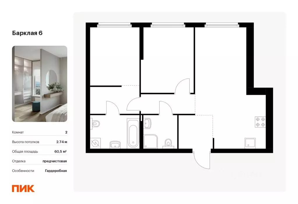 2-к кв. Москва Барклая 6 жилой комплекс, к8 (60.5 м) - Фото 0