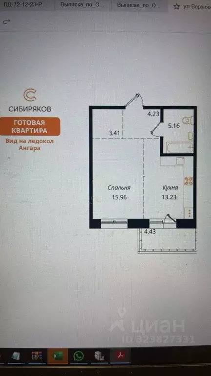 1-к кв. Иркутская область, Иркутск ул. Юрия Левитанского, 12 (46.2 м) - Фото 1