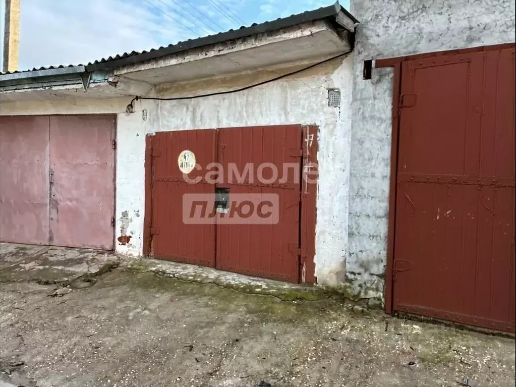 Гараж в Севастополь ул. Пролетарская, 57 (30 м) - Фото 1