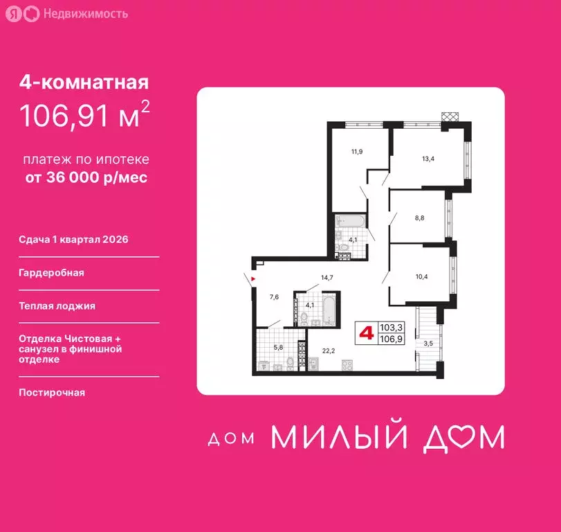 4-комнатная квартира: Екатеринбург, улица Шаумяна, 11 (106.91 м) - Фото 0