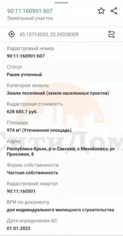 Участок в Крым, Сакский район, Ореховское с/пос, с. Михайловка ул. ... - Фото 2