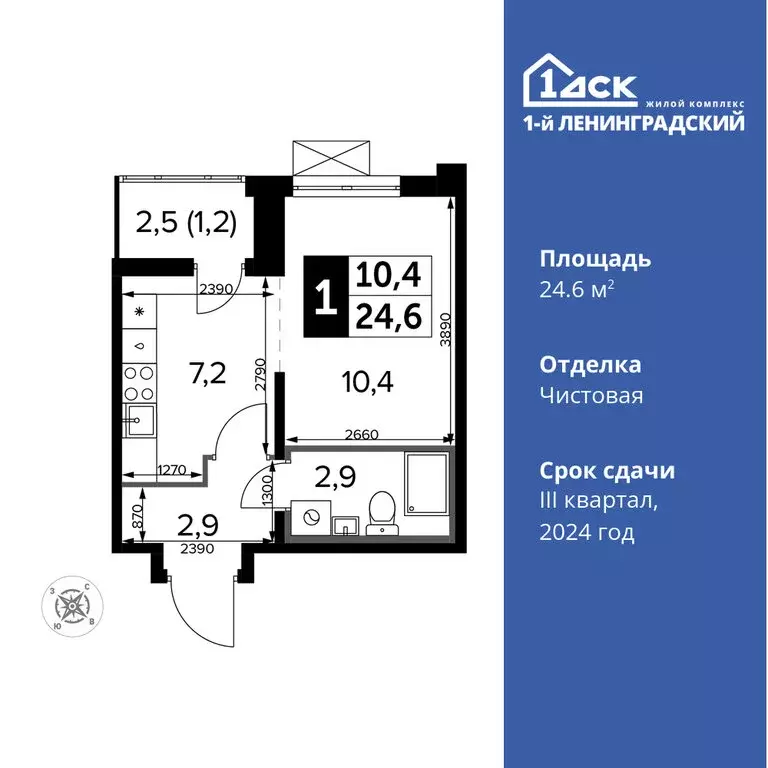 1-комнатная квартира: Москва, Ленинградское шоссе, 228к2 (24.6 м) - Фото 0
