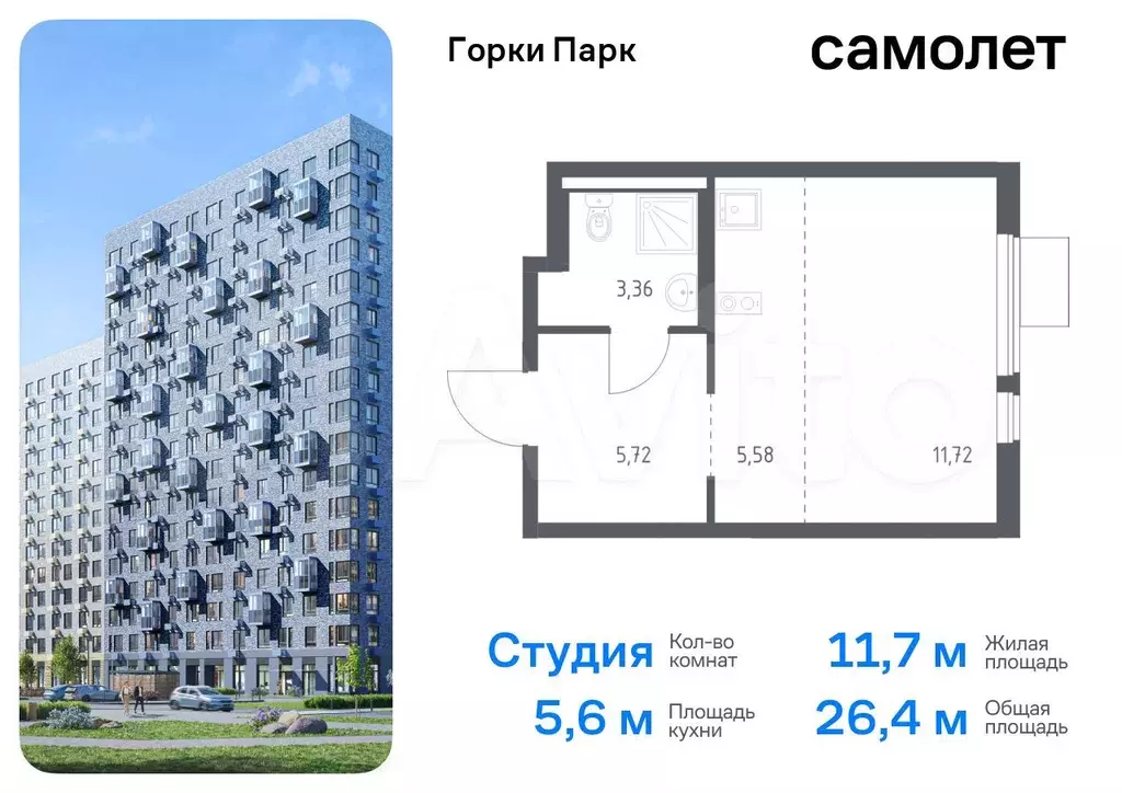 Квартира-студия, 26,4 м, 9/17 эт. - Фото 0