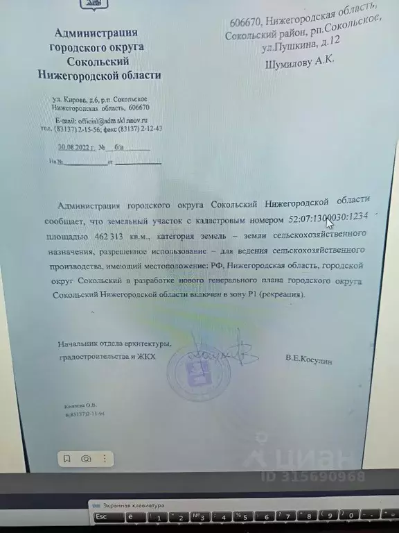 Участок в Нижегородская область, Нижний Новгород  (4600.0 сот.) - Фото 1
