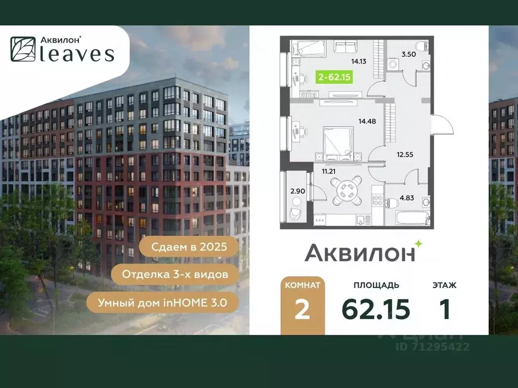 2-к кв. Санкт-Петербург Аквилон Ливз 2 жилой комплекс (62.15 м) - Фото 0