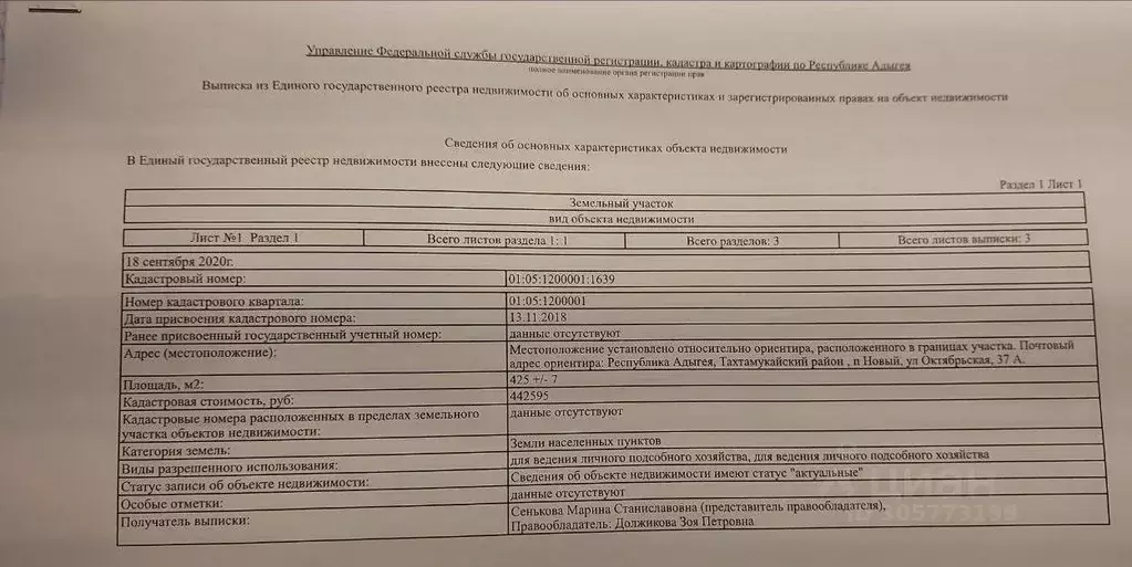 Участок в Адыгея, Тахтамукайский район, Яблоновское городское ... - Фото 0