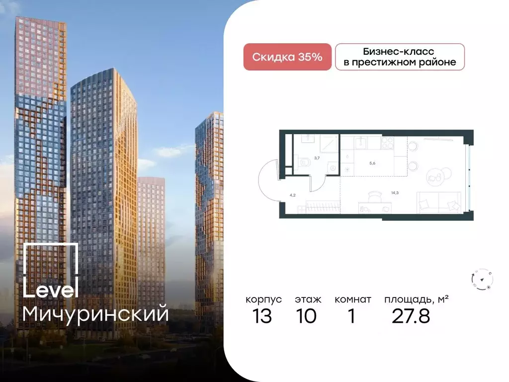 Студия Москва Левел Мичуринский жилой комплекс (27.8 м) - Фото 0