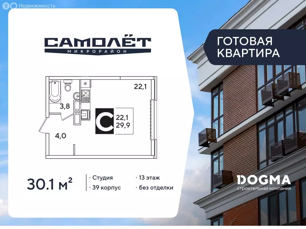 Квартира-студия: Краснодар, улица Ивана Беличенко, 86 (30.1 м) - Фото 1