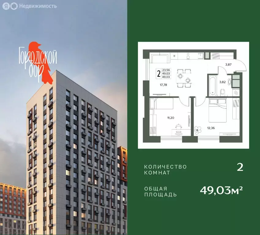 2-комнатная квартира: Московская область, Серпухов (49.03 м) - Фото 1