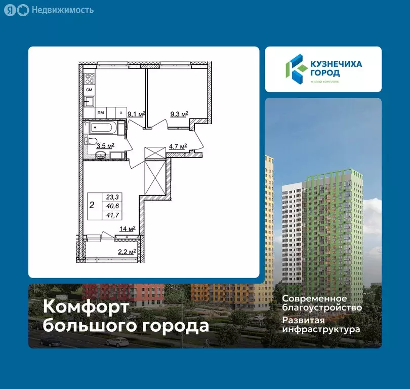 2-комнатная квартира: Нижний Новгород, ЖК Кузнечиха Город, 13 (41.7 м) - Фото 1