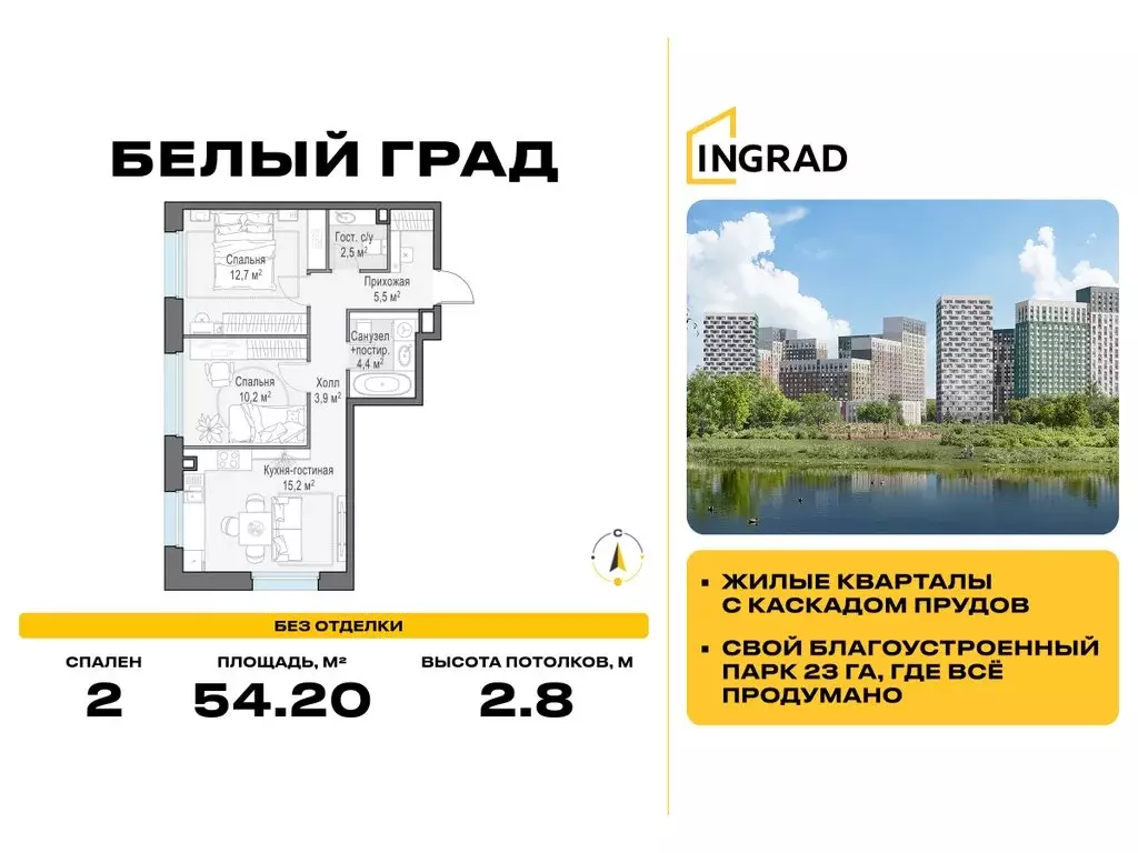 2-комнатная квартира: Мытищи, жилой комплекс Белый Grad, к11.3 (54.2 ... - Фото 0