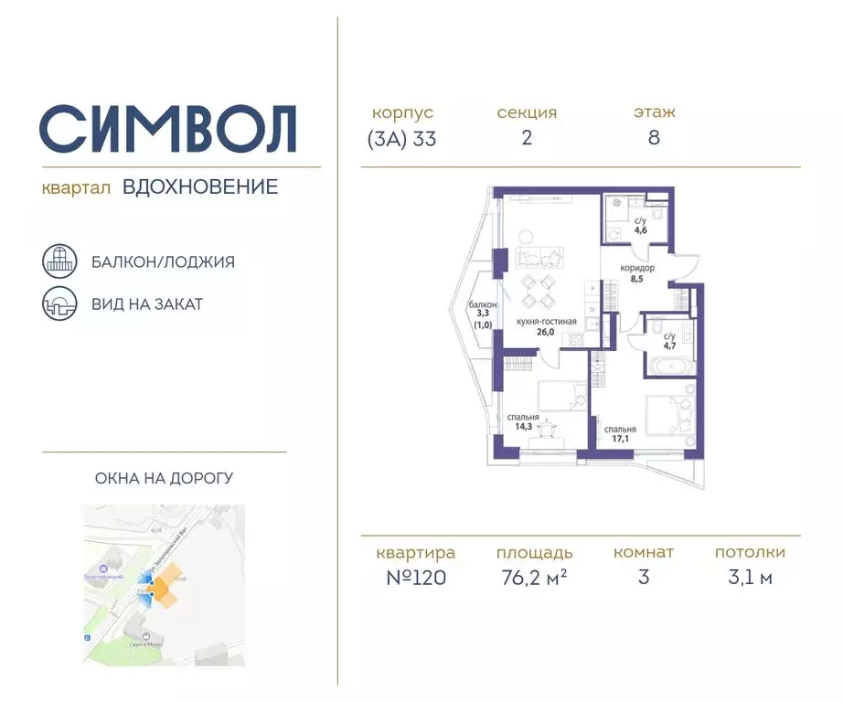 3-комнатная квартира: Москва, ЮВАО, район Лефортово, ЖК Символ (76.2 ... - Фото 0