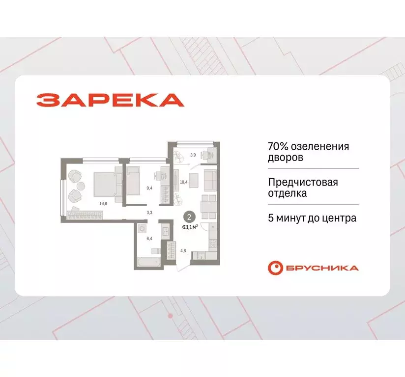 2-комнатная квартира: Тюмень, Мысовская улица, 26к1 (63.07 м) - Фото 0