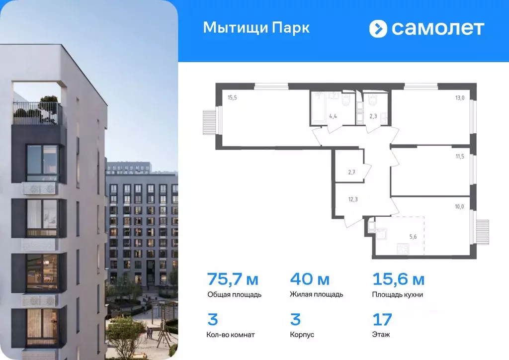 3-к кв. Московская область, Мытищи ул. Стрельбище Динамо, 10 (75.7 м) - Фото 0