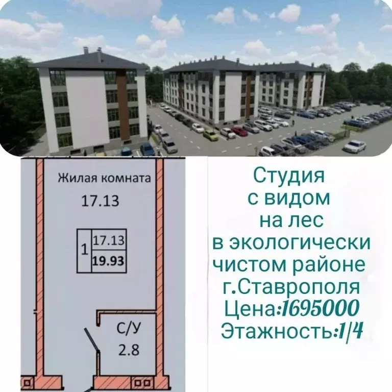 Студия Ставропольский край, Ставрополь Ландшафтная ул., 2А (19.93 м) - Фото 1