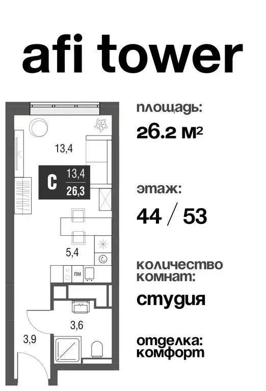 Квартира-студия: Москва, проезд Серебрякова, 11к2 (26.2 м) - Фото 0