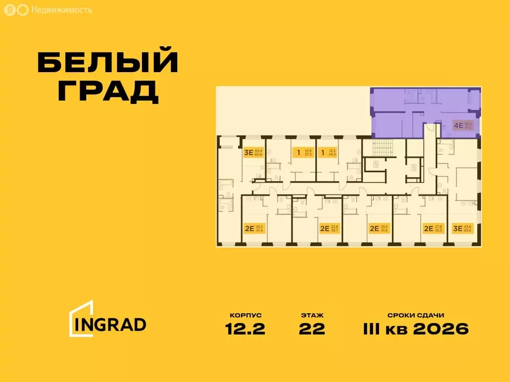 4-комнатная квартира: Мытищи, жилой комплекс Белый Grad, 12.2 (81.6 м) - Фото 1