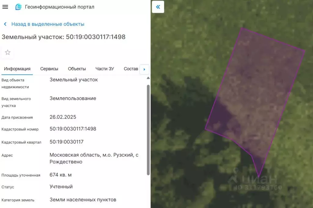Участок, 6.7 сот., поселения (ижс) - Фото 2