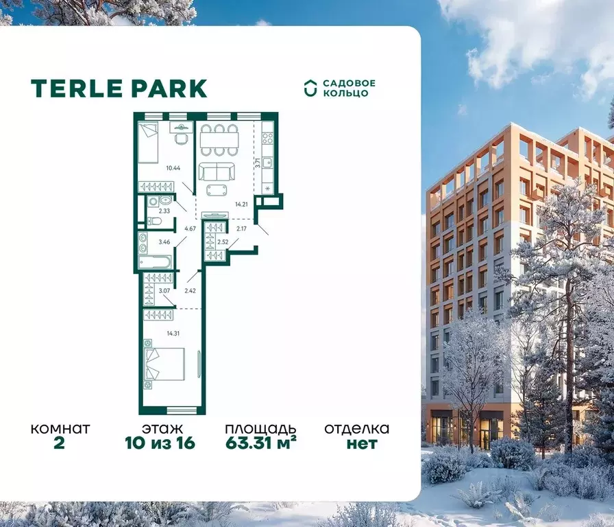 2-к кв. Башкортостан, Уфа Зеленая Роща жилрайон, Терле Парк жилой ... - Фото 1
