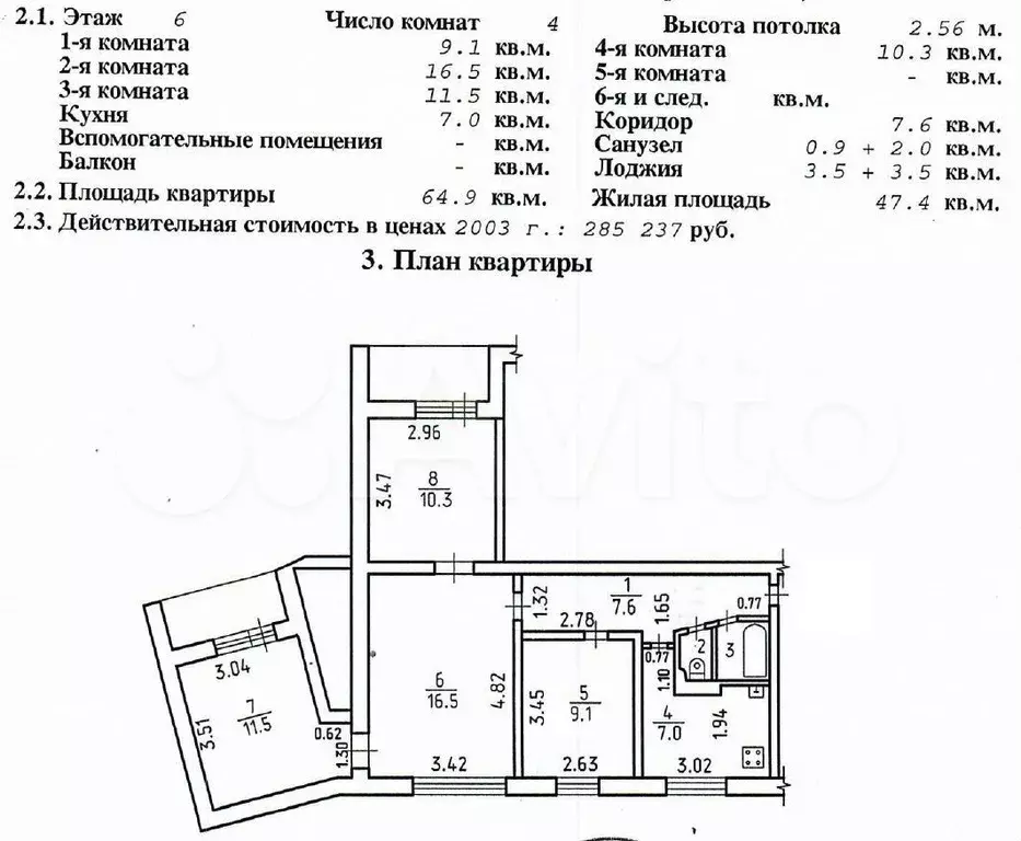 4-к. квартира, 64,9 м, 6/9 эт. - Фото 0
