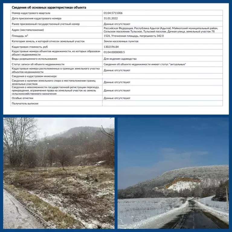 Участок в Адыгея, Майкопский район, пос. Тульский  (5.0 сот.) - Фото 1