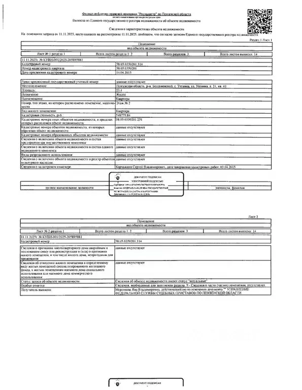 Свободной планировки кв. Пензенская область, Бессоновский район, с. ... - Фото 1