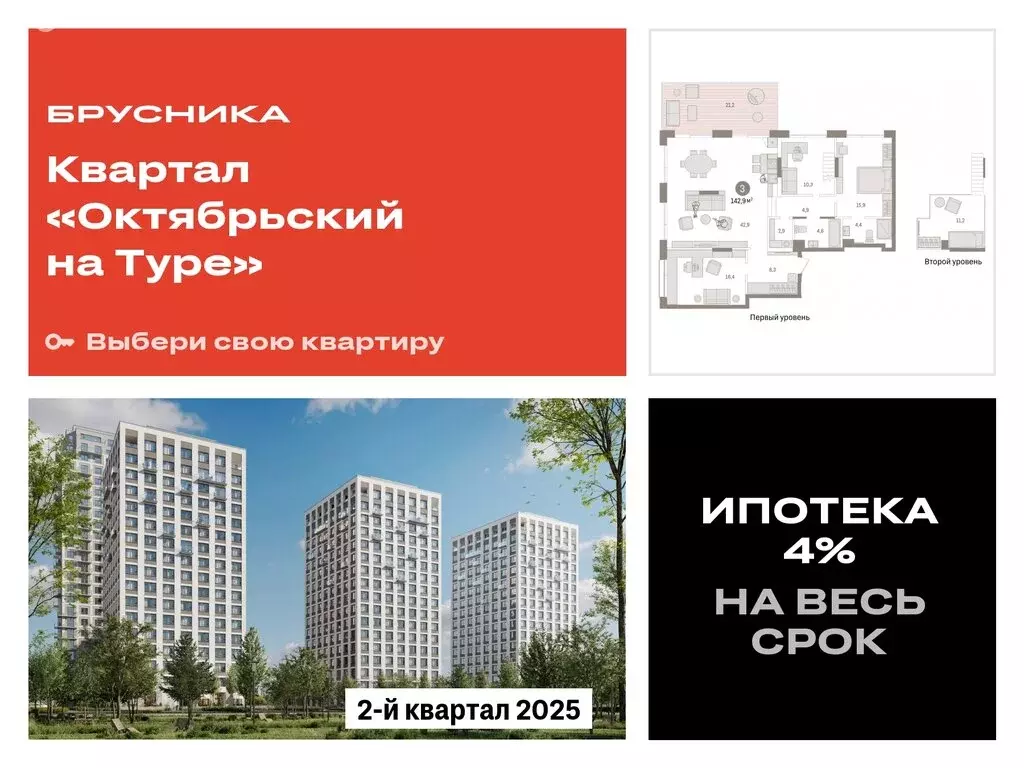 3-комнатная квартира: Тюмень, Краснооктябрьская улица, 4к3 (142.86 м) - Фото 0