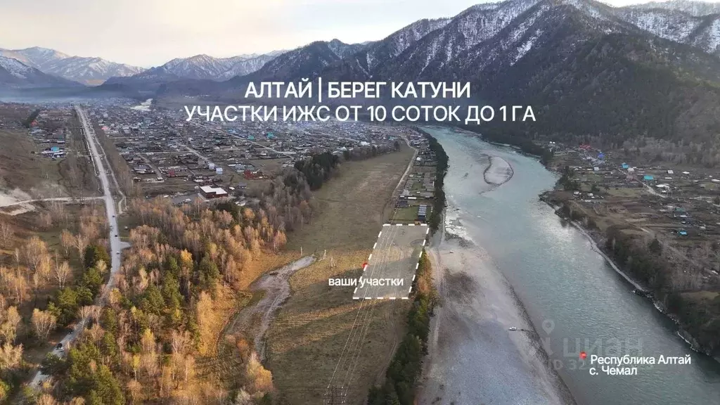 Участок в Алтай, Чемальский район, Чемальское с/пос  (1.0 сот.) - Фото 1