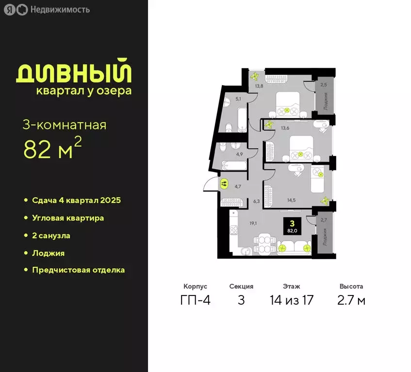 3-комнатная квартира: Тюмень, улица Пожарных и Спасателей, 16 (82 м) - Фото 1