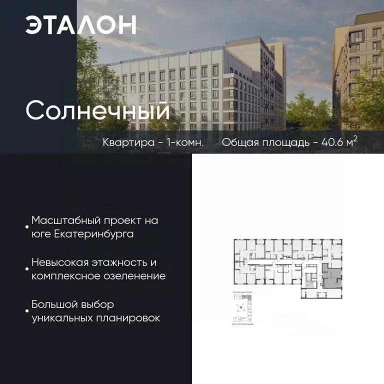 1-к кв. Свердловская область, Екатеринбург Солнечный жилрайон,  (40.6 ... - Фото 0