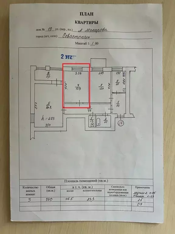 Комната Севастополь ул. Адмирала Макарова, 19 (13.9 м) - Фото 1